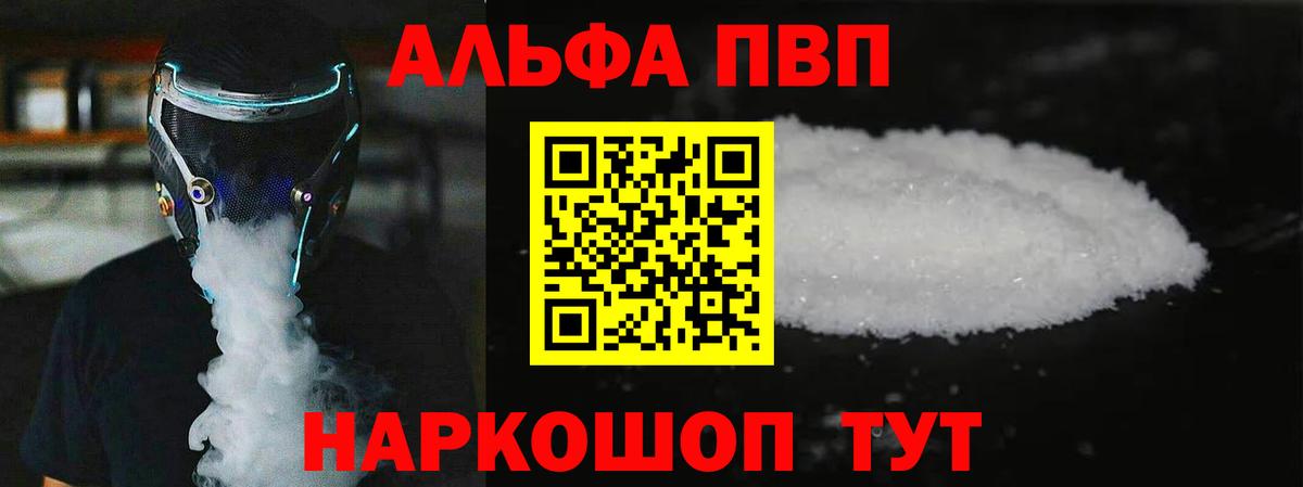 APVP Соль  Альфа ПВП СК  Вход с VPN  Анапа  А ПВП СК 