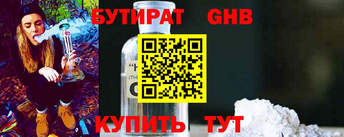 Анапа  БУТИРАТ бутик  Вход с VPN 