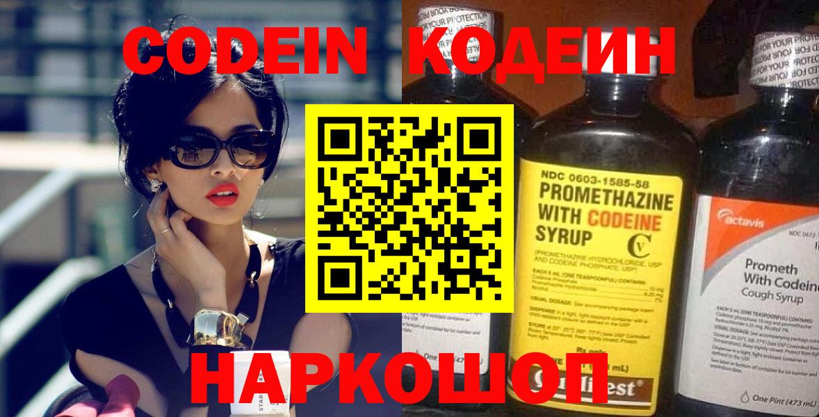 Кодеиновый сироп Lean напиток Lean (лин)  Вход с VPN  Анапа 