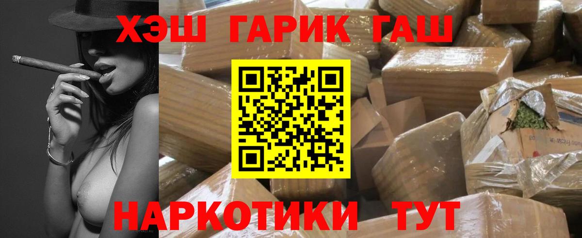 ГАШ гарик  Гашиш 40% ТГК  где можно купить наркотик  Вход с VPN  Анапа 