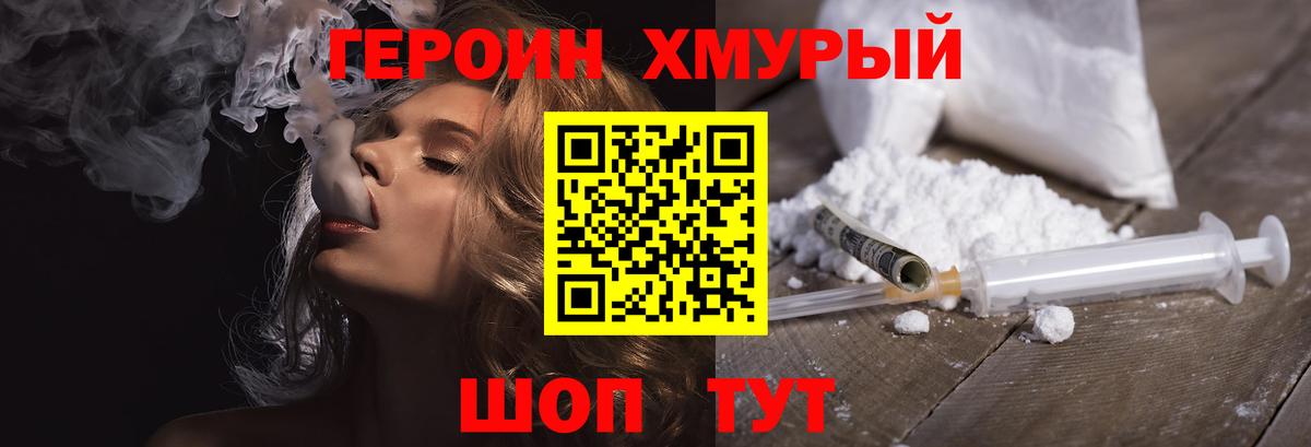 ГЕРОИН Heroin Анапа