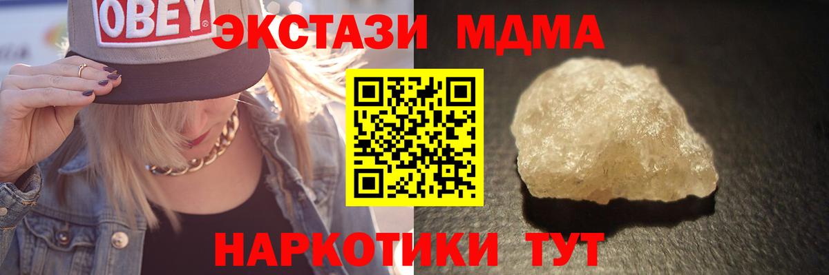 МДМА  MDMA crystal  Вход с VPN  MDMA кристаллы  Анапа 
