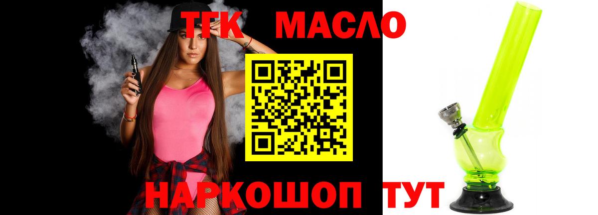 ТГК гашишное масло Анапа